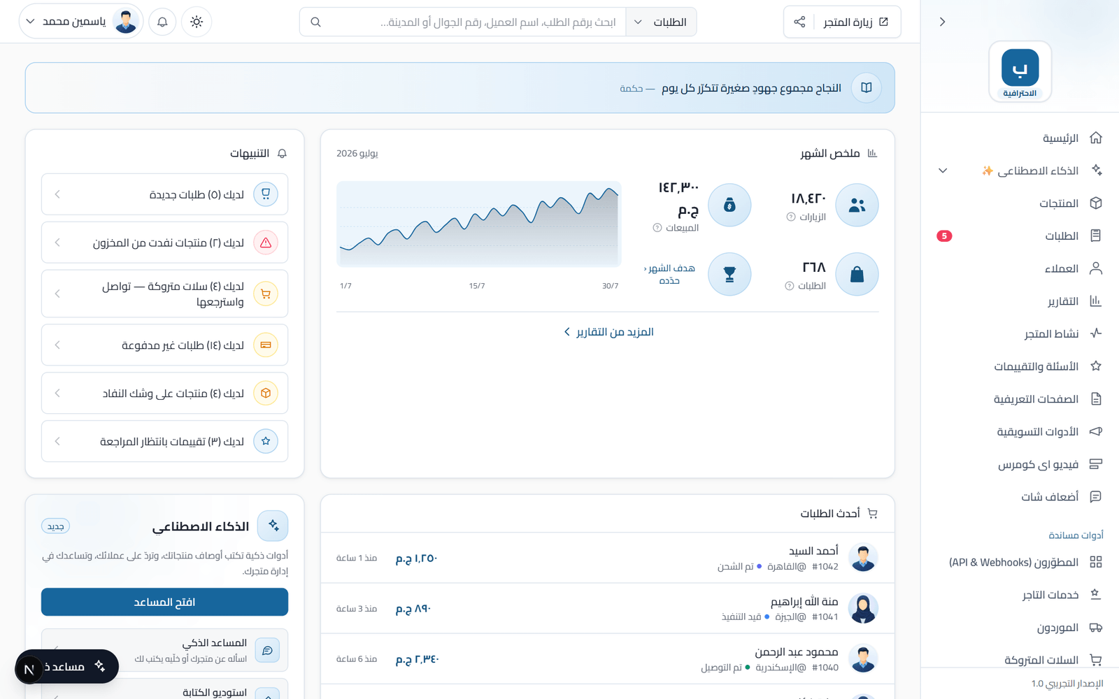 ١ · أنشئ حسابك ومتجرك