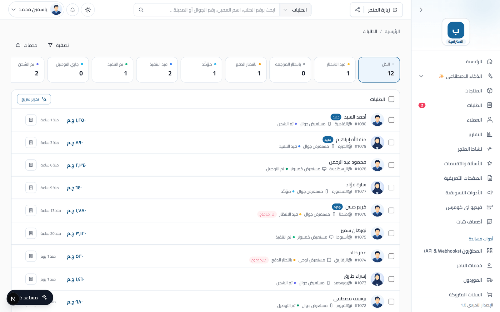 ٣ · استقبل الطلبات وضاعِف مبيعاتك